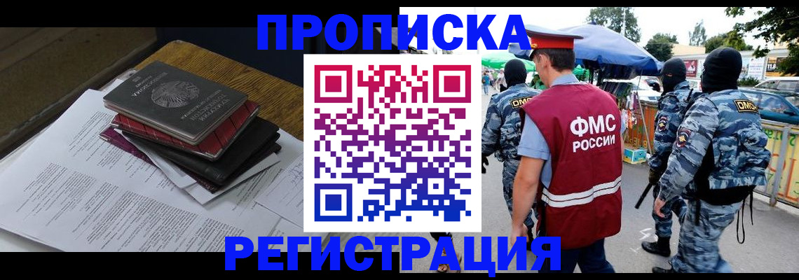 прописка регистрация в Хадыженске