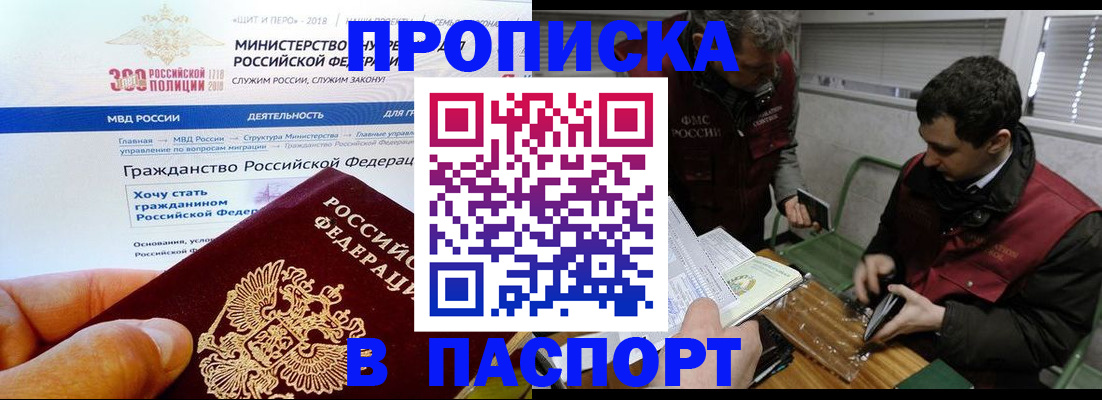 прописка от собственника в Хадыженске